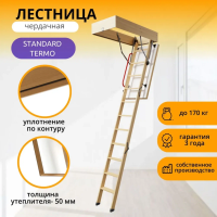 Чердачная лестница Docke STANDARD TERMO 60х120х300