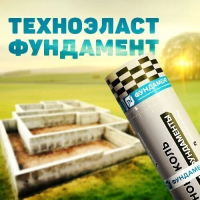 Материал гидроизоляционный Техноэласт Фундамент Терра ЭМП-5, полиэфир, 10 м²