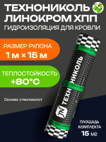 Материал кровельный Линокром ХПП-3.6, нижний слой, стеклохолст, 15 м²
