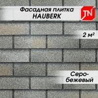 Фасадная плитка ТЕХНОНИКОЛЬ Hauberk Серо-бежевый Кирпич