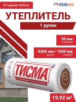 Утеплитель Кнауф 50 мм ТИСМА (рулон), 19,92 м2