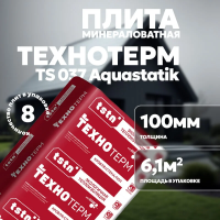 Плита минераловатная ТехноТерм TS 037 Aquastatik, 1250х610х100 мм, 6,1 м2