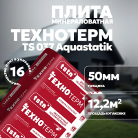 Плита минераловатная ТехноТерм TS 037 Aquastatik, 1250х610х50 мм, 12,2 м2
