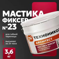 Мастика для гибкой черепицы ТЕХНОНИКОЛЬ № 23 Фиксер, 3,6 кг