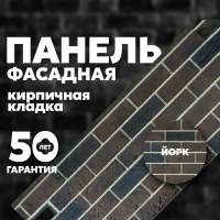 Фасадная панель ТЕХНОНИКОЛЬ Кирпич Йорк
