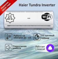 Сплит-система Haier tundra AS-09TT5HRA