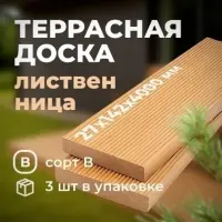 Террасная доска Вельвет 27х142х4000 мм, сорт В, лиственница, 3 шт