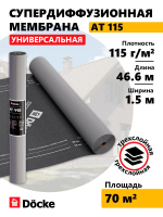 AT 115 EL Docke Мембрана супердиф. 3х-слойн. универсальная с клеевой полосой, 70 кв.м.