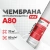 Мембрана гидроветрозащитная TSTN A 80, 80 г/м2, 1,5х44 м, 70 м2