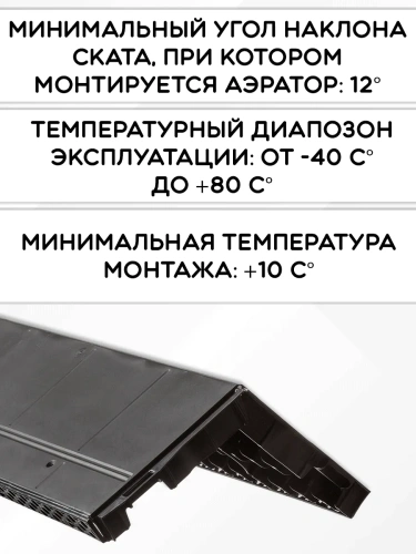 Аэратор коньковый Döcke PIE, 1 п.м.