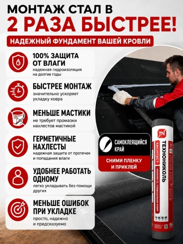 Подкладочный ковер ТЕХНОНИКОЛЬ ANDEREP GL