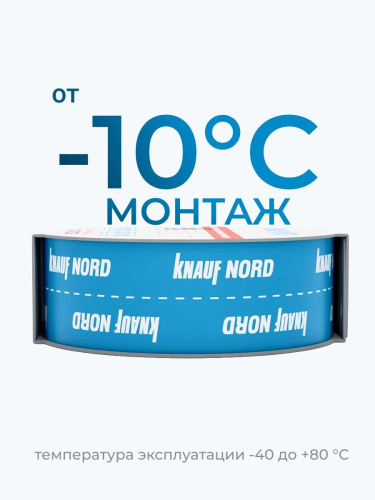 Лента соединительная односторонняя KNAUF Nord 60х25000