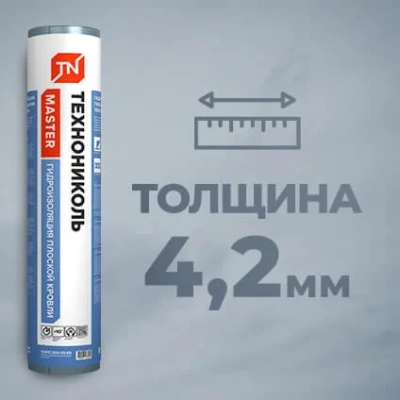 Рулонная гидроизоляция плоской кровли ТЕХНОНИКОЛЬ Master