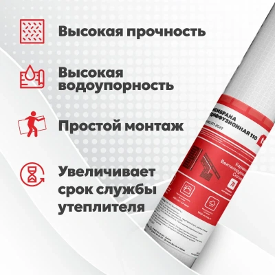 Мембрана супердиффузионная TSTN 110, 1,6х44 м, 70 м2