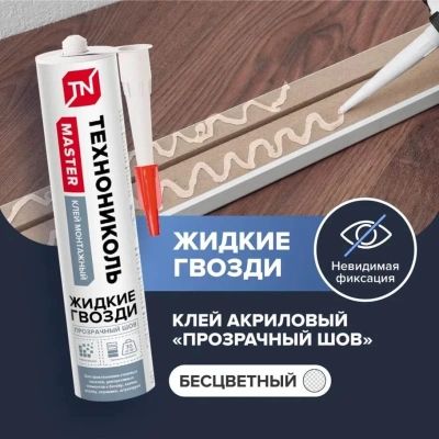 Клей ТЕХНОНИКОЛЬ MASTER универсальный акриловый "Прозрачный шов" 280 мл, 12 шт