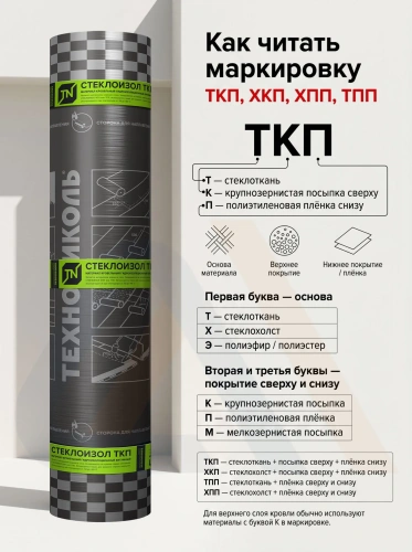 Материал кровельный Биполь Стандарт ТКП-4.5, верхний слой, стеклоткань, 10 м²