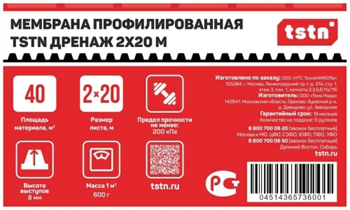Мембрана профилированная TSTN Дренаж, 2х20 м