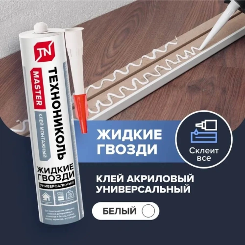 Клей ТЕХНОНИКОЛЬ MASTER универсальный акриловый, белый, 280 мл, 12 шт