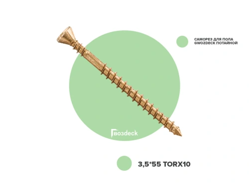 Саморез для пола Гвозdeck Torx10 потайной 3,5х55, 500 шт