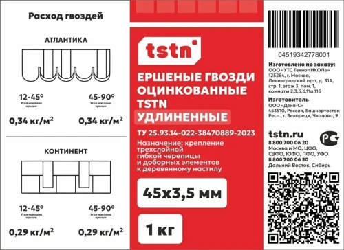 Гвоздь ершеный удлиненный TSTN 45х3,5 Zn ведерко 1 кг