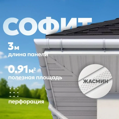 Софит ТЕХНОНИКОЛЬ частично перфорированный, 3000 мм, Жасмин