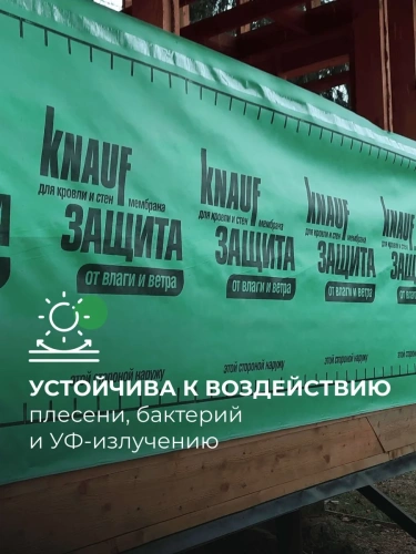 Мембрана гидроветрозащитная паропроницаемая Knauf, 115 г/м2, 1,5х40 м, 60 м2