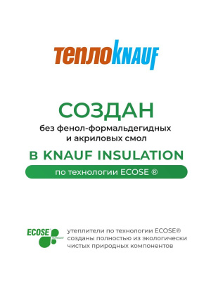 Мат минераловатный KNAUF TR 037 Aquastatik ТеплоKNAUF Для Кровли, 5500х1220х150 мм, 6,71 м2