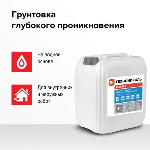 Грунтовка глубокого проникновения AQUAMAST, канистра 5 кг