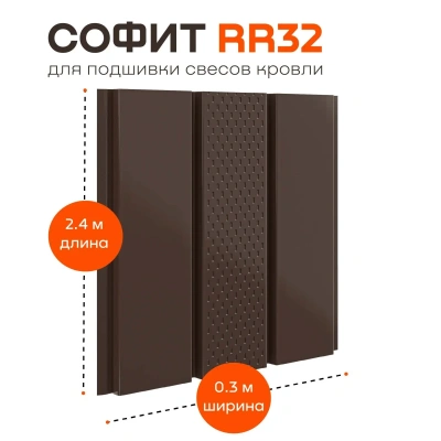 Софит металлический Aquasystem с центральной перфорацией, 303х2400 мм, 0,45 мм, St PE Zn140, RR 32