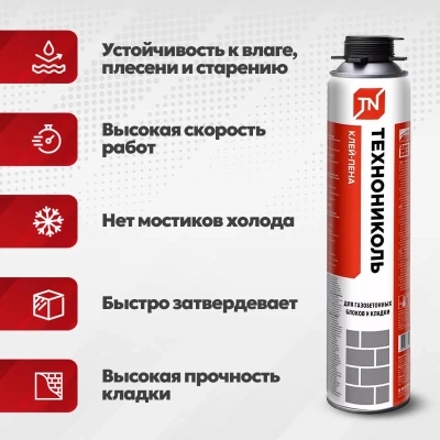 Клей-пена ТЕХНОНИКОЛЬ для газобетонных блоков и кладки 900 г
