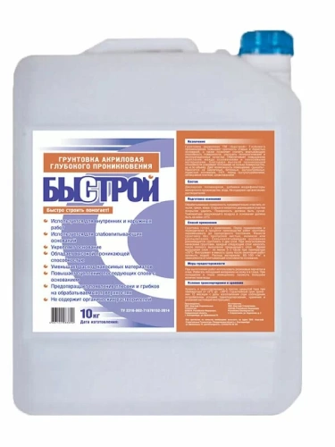 Грунтовка глубокого проникновения БЫСТРОЙ U 10 кг