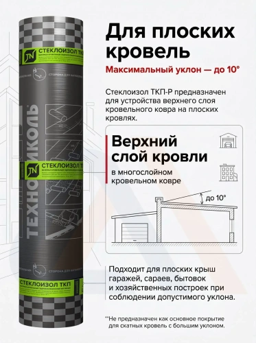 Материал кровельный Биполь Стандарт ТКП-4.5, верхний слой, стеклоткань, 10 м²