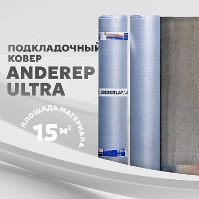Подкладочный ковер ТЕХНОНИКОЛЬ ANDEREP ULTRA