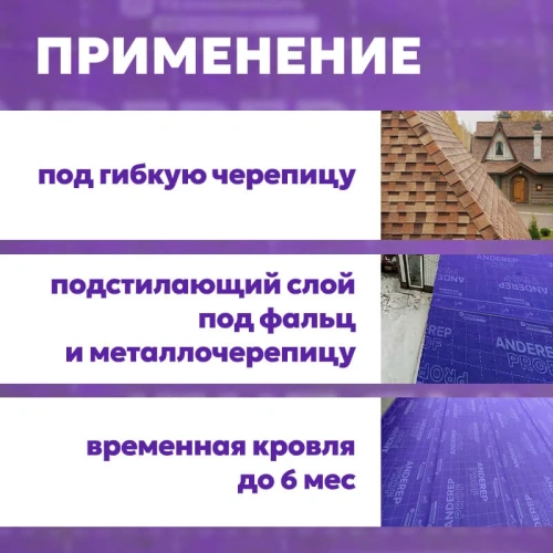 Подкладочный ковер ТЕХНОНИКОЛЬ ANDEREP PROF