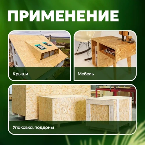 Плита с ориентированной стружкой Ultrabuild OSB-3 E1 НШ 2500х1250х09 мм