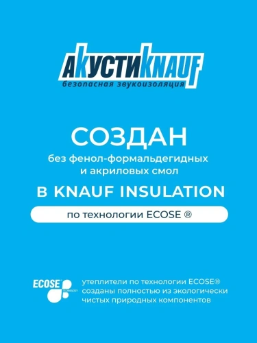 Плита минераловатная звукоизоляционная АкустиKNAUF TS 037 1230х610х50 мм, 16 шт