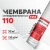 Мембрана супердиффузионная TSTN 110, 1,6х44 м, 70 м2