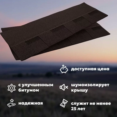 Гибкая черепица ТЕХНОНИКОЛЬ SHINGLAS Фазенда, коричневый