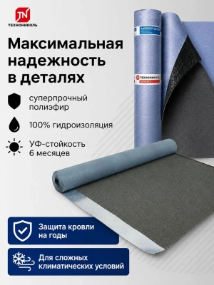 Подкладочный ковер ТЕХНОНИКОЛЬ ANDEREP ULTRA