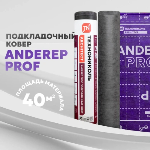 Подкладочный ковер ТЕХНОНИКОЛЬ ANDEREP PROF