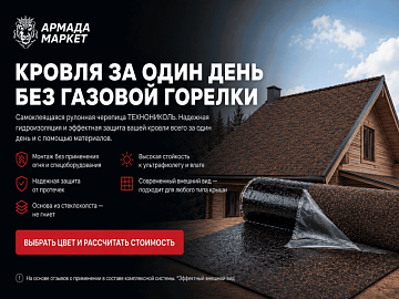Рулонная черепица по выгодным ценам от 975 руб.