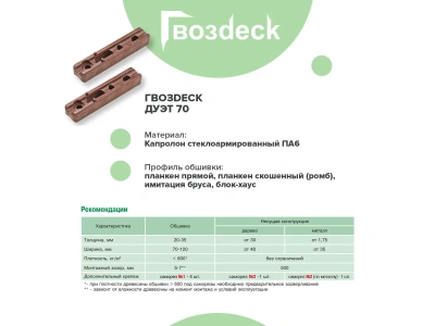 Крепеж Гвозdeck Дуэт 70, 200 пар