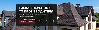 Распродажа гибкой черепицы. Цена от  339р м2