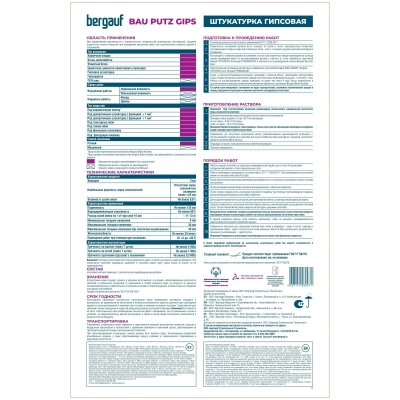 Штукатурка гипсовая Bergauf Bau Putz Gips 5 кг
