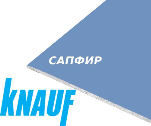 Гипсокартон Knauf Сапфир, 2500х1200х12,5 мм