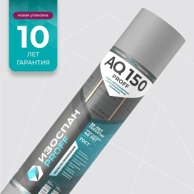 Мембрана гидроветрозащитная Изоспан AQ Proff усиленная, 1,6х44 м, 70 м2