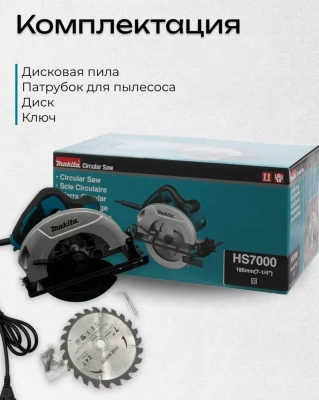 Пила циркулярная сетевая Makita HS7600, 1,2кВт, d=185 мм, глубина пропила=64 мм