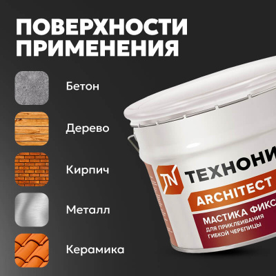 Мастика для гибкой черепицы ТЕХНОНИКОЛЬ № 23 Фиксер, 12 кг