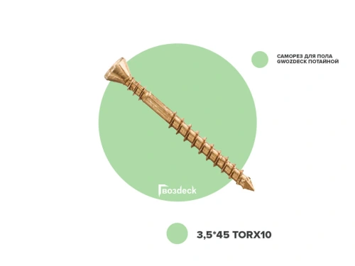 Саморез для пола Гвозdeck Torx10 потайной 3,5х45, пакет, 50 шт