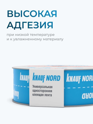 Лента соединительная односторонняя KNAUF Nord 60х25000